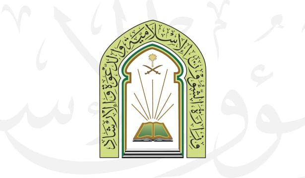 فرص وظائف وزارة الشؤون الإسلامية السعودية وتدريب وتدريبات