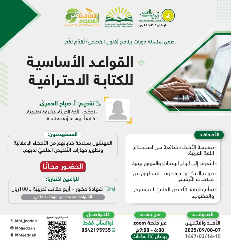 القواعد الأساسية للكتابة الاحترافية