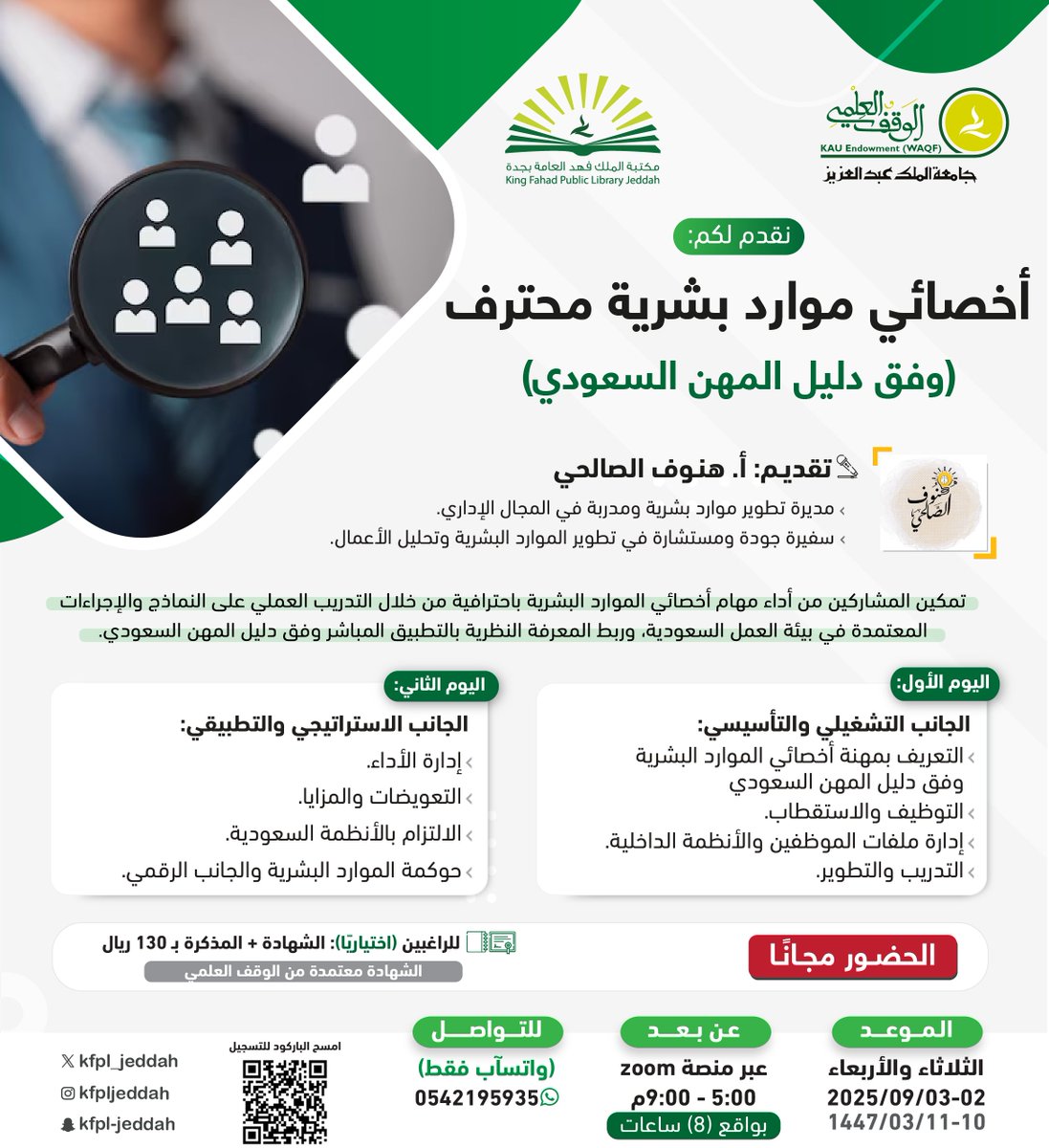 أخصائي موارد بشرية محترف