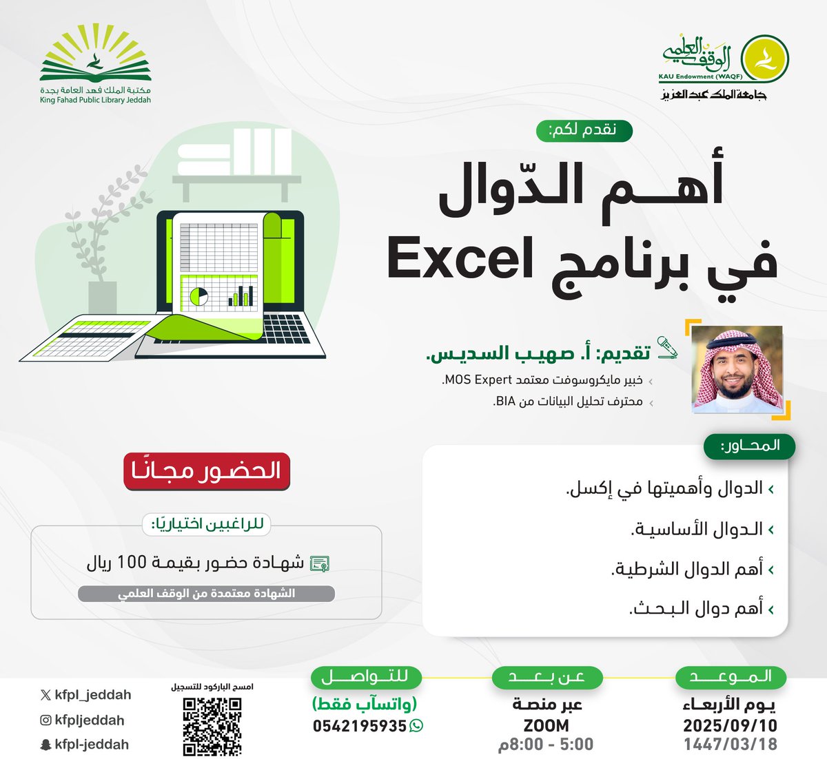 أهم الدوال في برنامج Excel