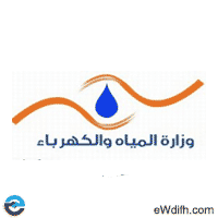 نتائج التعيين في وظائف وزارة المياه والكهرباء - فرصة pracy في دورات وتدريب السعودية