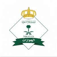 فرص تطوعية في الجوازات 2025 | وظائف وفرص عمل في السعودية