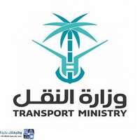 وظائف شاغرة بوزارة النقل، فرص عمل، دورات تدريب، عبر منصة جدارات.