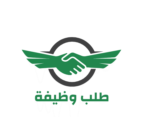 طلب وظيفة – أحدث وظائف السعودية في الحكومة والمدنية والعسكرية والشركات