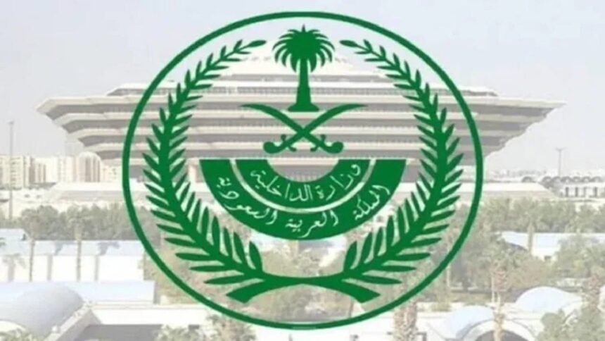 نتائج قبول وزارة الداخلية 2025.. فرص وظائف ودورات في السعودية