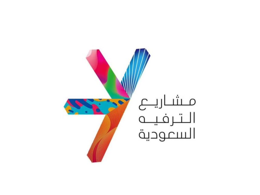 فرص عمل في مشاريع الترفيه السعودية 2025 لحملة الثانوية والدورات تدريبية