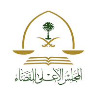 إعلان موعد المقابلات للموسم القضائي | التسجيل بفرص عمل سلسلة القضاء في Saudi Arabia