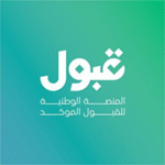 وظائف 2026: منصة قبول تُحدث جدول القبول وتوفر فرص تدريب في السعودية