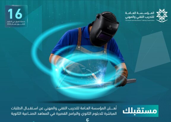 وظائف في السعودية: التعليم التقني يفتح باب القبول لدبلوم المعاهد الصناعية