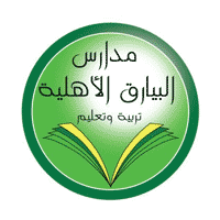 فرص عمل تعليمية وإدارية للنساء في مدارس البيارق بالرياض