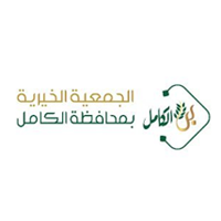 فرص عمل شاغرة في الجمعية الخيرية بمحافظة الكامل - وظائف ودورات تدريبية