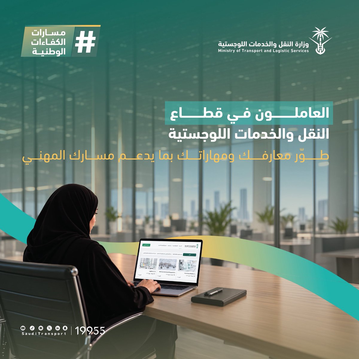 تفاصيل إعلان الوظيفة